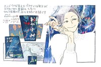 「おやすみ深海」上巻のポップ。
