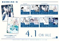 「おやすみ深海」購入特典特典