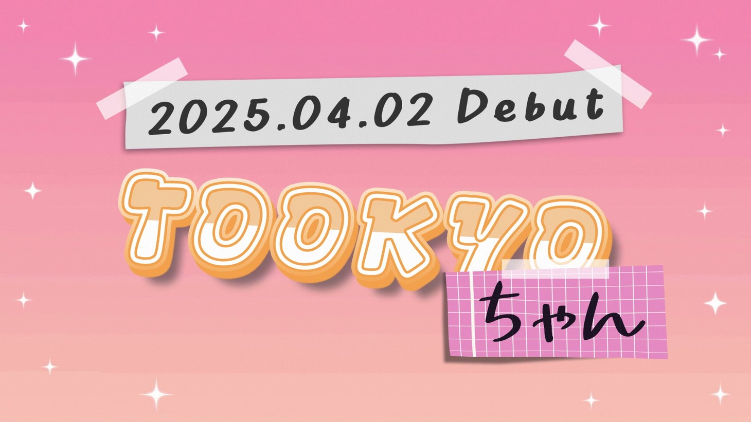 トゥーキョーちゃんVtuberデビュー配信のサムネイル。