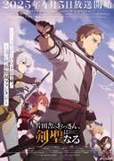 TVアニメ「片田舎のおっさん、剣聖になる」第2弾キービジュアル
