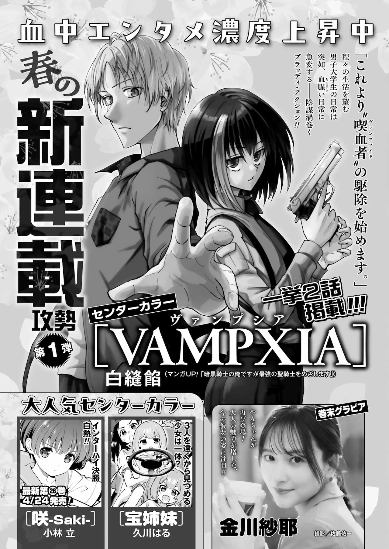 ヤングガンガンNo.08の次号予告 - 「おっさん剣聖」えなこが