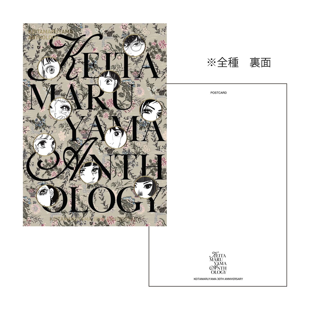KEITA MARUYAMA ANTHOLOGY」オリジナルグッズ「POSTCARD SET」 [画像 