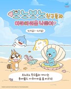 「ぼのぼののお友だちとアクアリウムさんぽ」