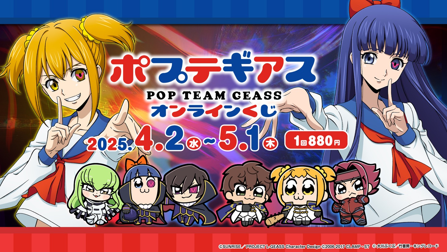 「ポプテギアス」オンラインくじの告知画像