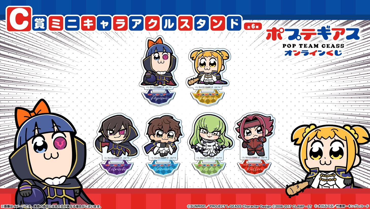 D賞「アクリルキーホルダー」（全8種）
