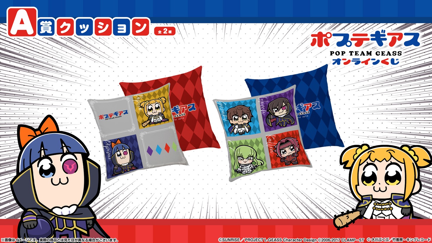 A賞「クッション」（全2種）