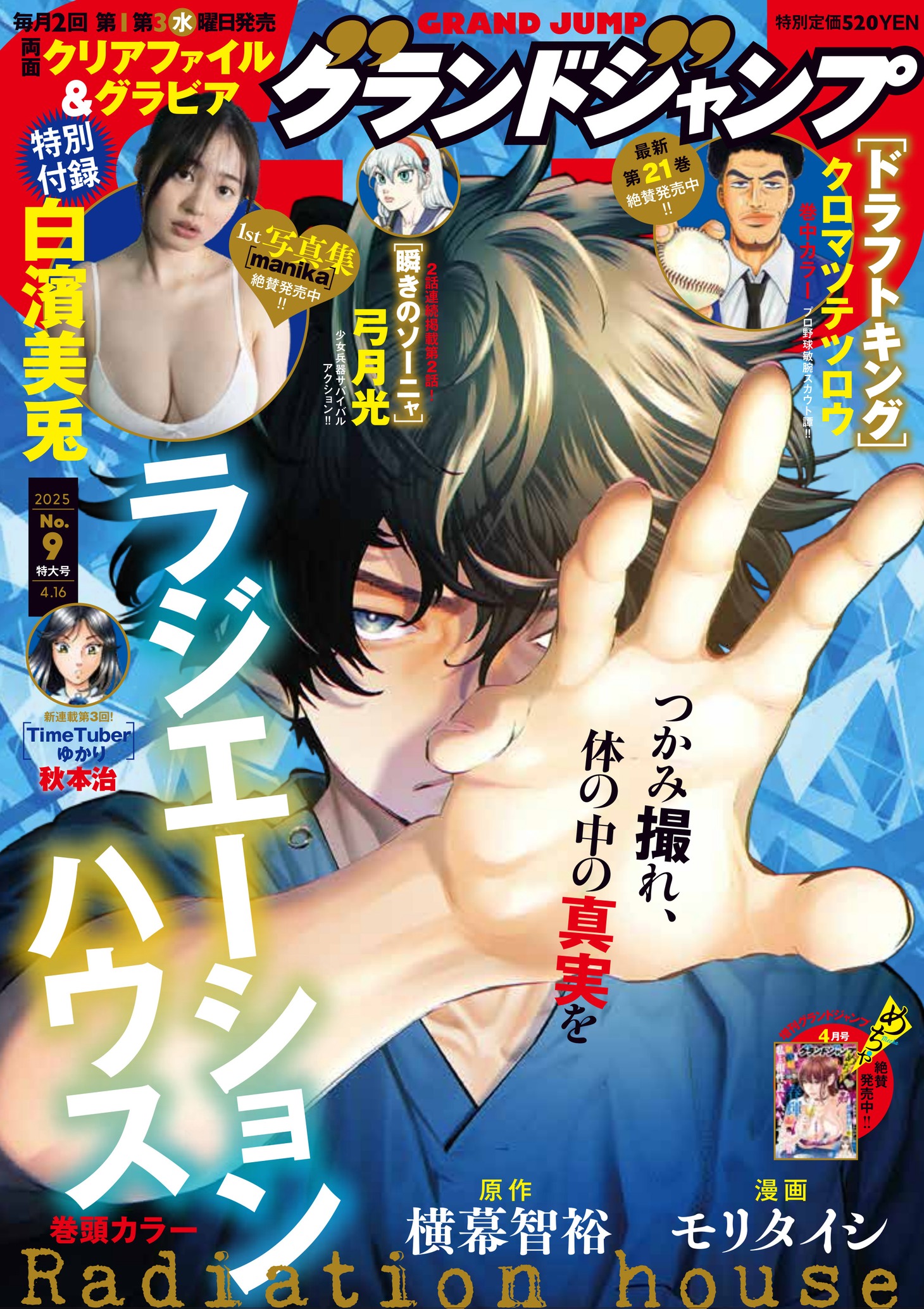 グランドジャンプ9号