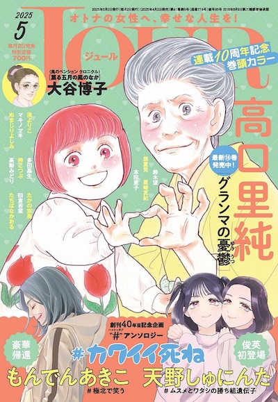 JOUR5月号（双葉社）