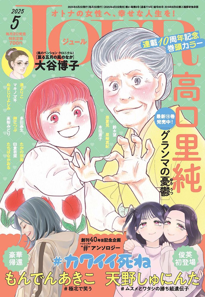 JOUR5月号（双葉社）