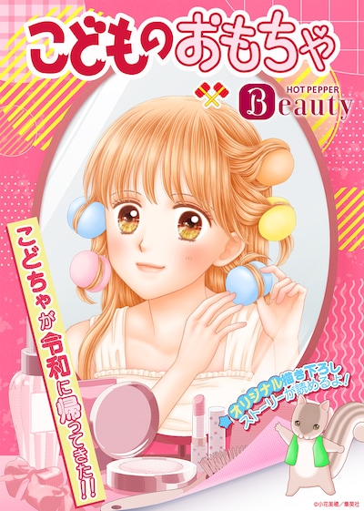 「こどものおもちゃ」特別編