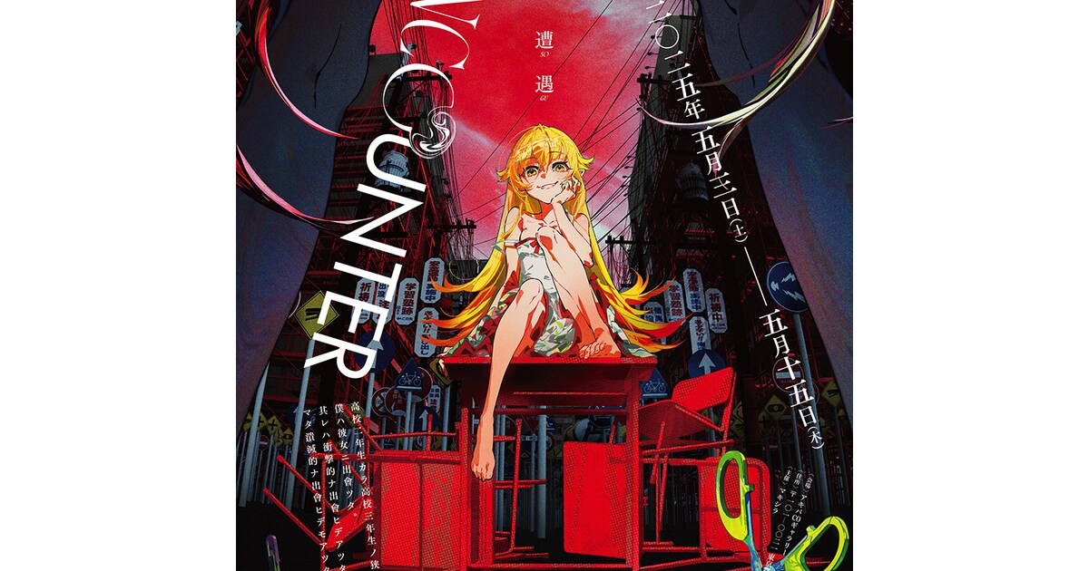 遭遇』 B2ポスター」 [画像ギャラリー 12/16] - コミックナタリー