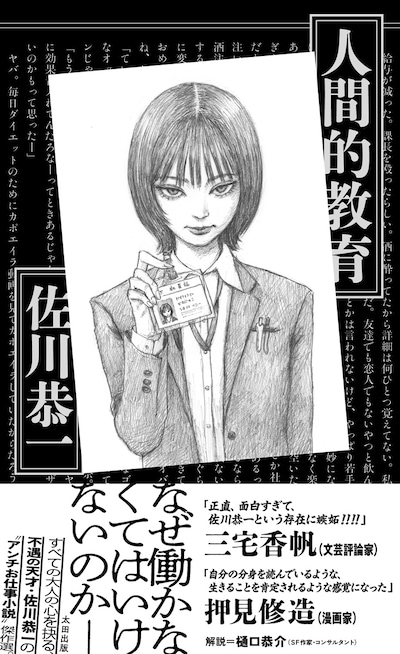 「人間的教育」※表紙デザインは調整中につき、一部変更される場合があります