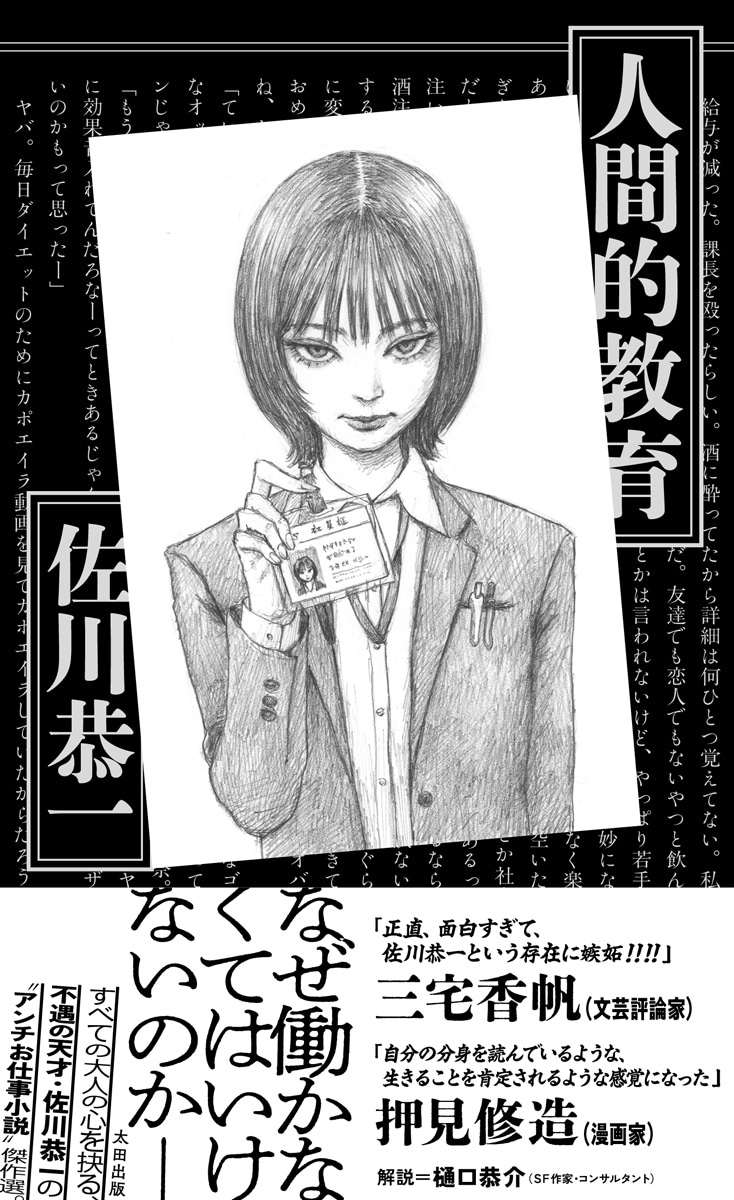 「人間的教育」※表紙デザインは調整中につき、一部変更される場合があります