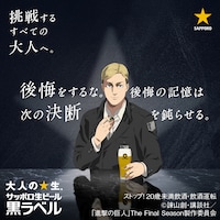 エルヴィンからのメッセージ