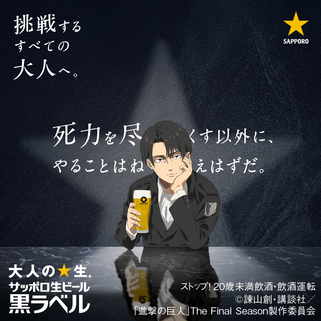 リヴァイからのメッセージ