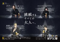 サッポロ生ビール黒ラベルのメッセージ企画「挑戦するすべての大人へ。」より。