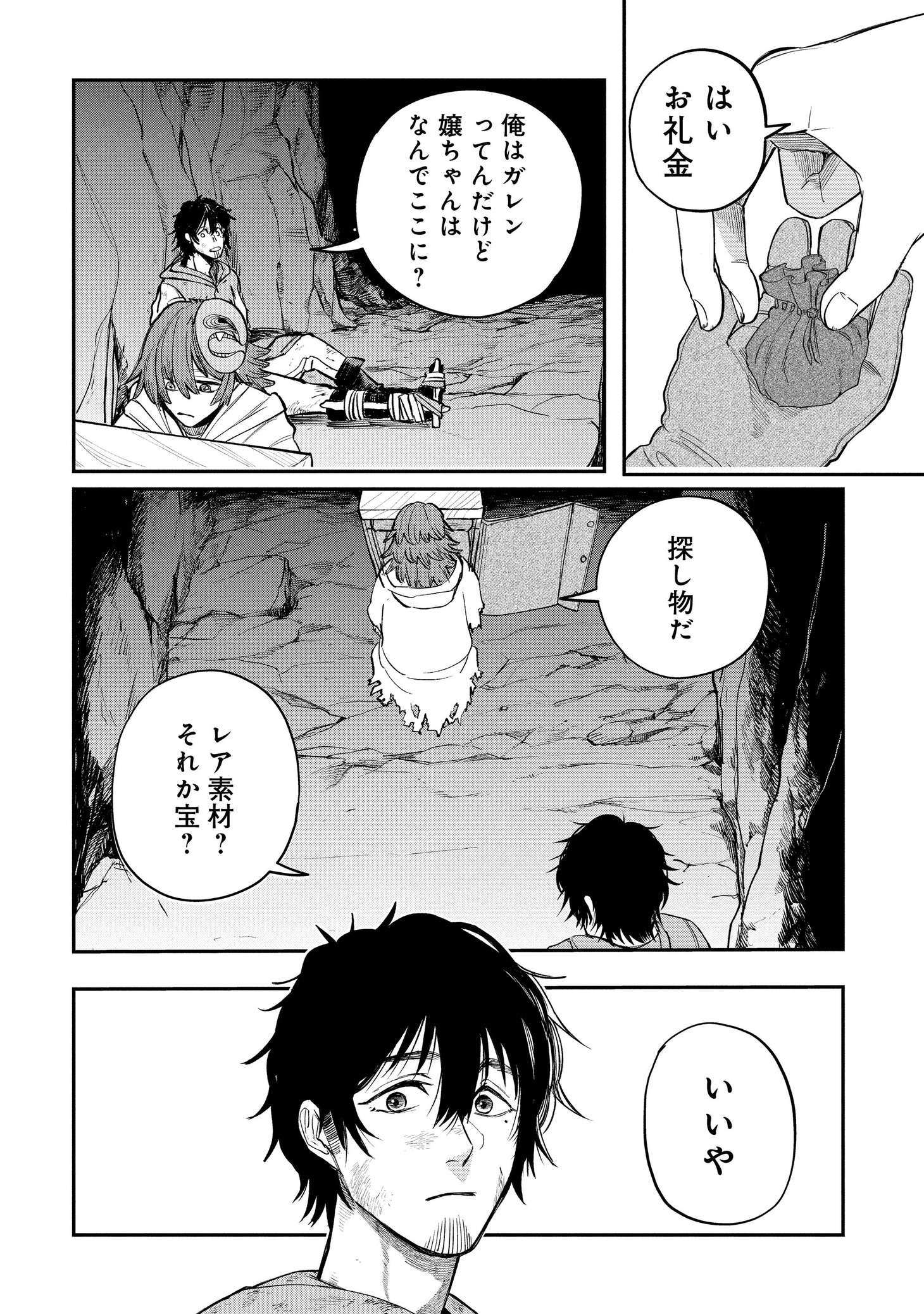 「死体担ぎのネム」より