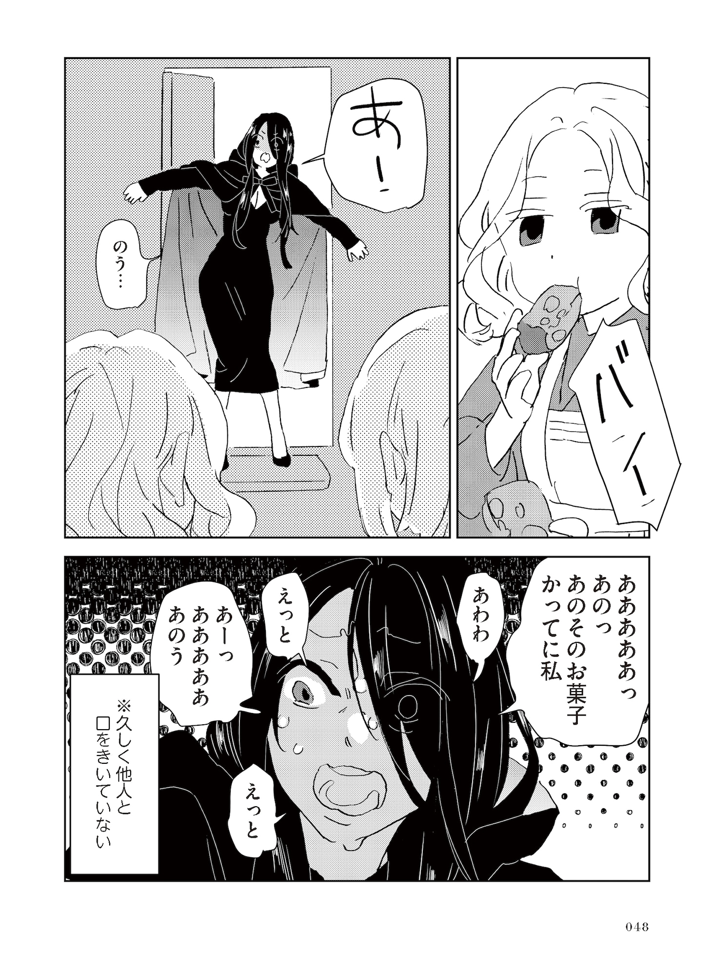 「しゃーなしやぞ」収録の「ヘンゼルとグレーテル」より。