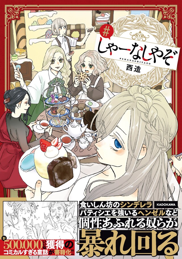 「しゃーなしやぞ」（帯付き）