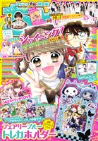 ちゃお5月号