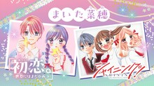 ちゃお5月号には、まいた菜穂「シャイニング！」が2本立てで登場