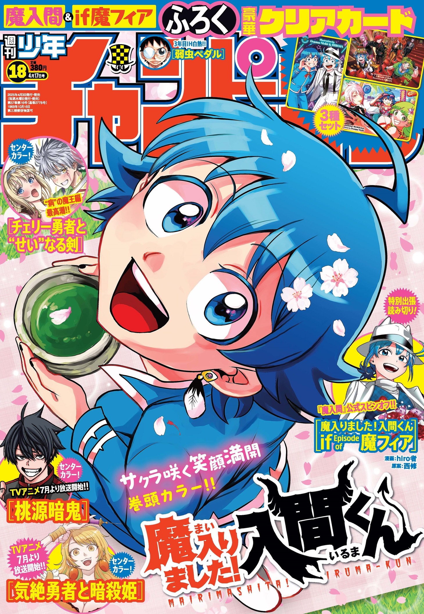 週刊少年チャンピオン18号