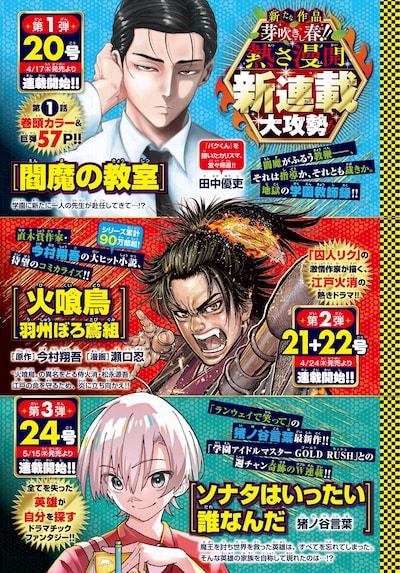 週刊少年チャンピオンの「春の新連載大攻勢」の告知ページより