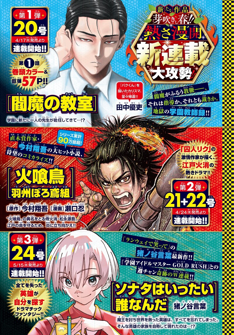 週刊少年チャンピオンの「春の新連載大攻勢」の告知ページより
