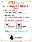 同時視聴会の告知画像。