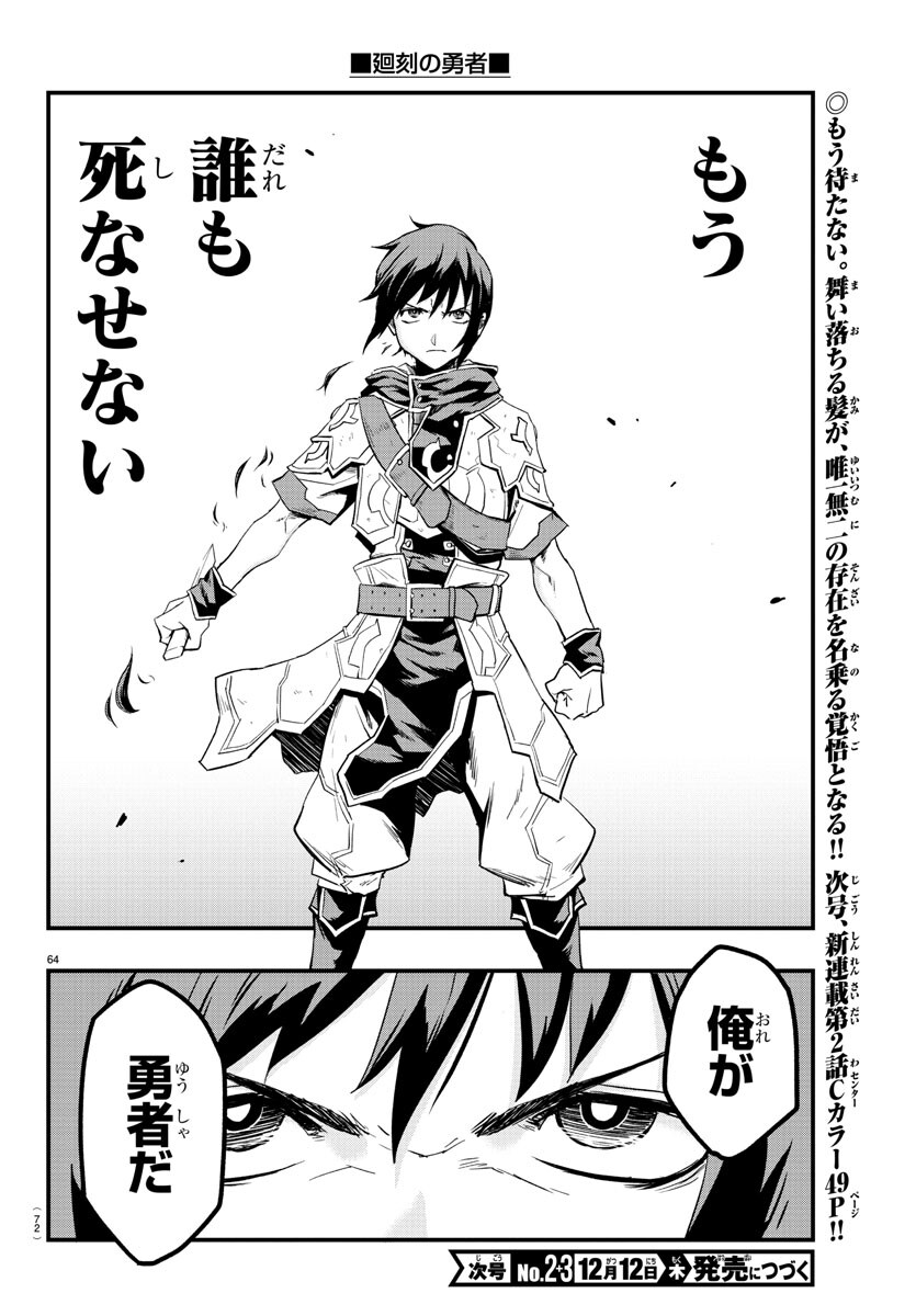 「廻刻の勇者」第1話より。