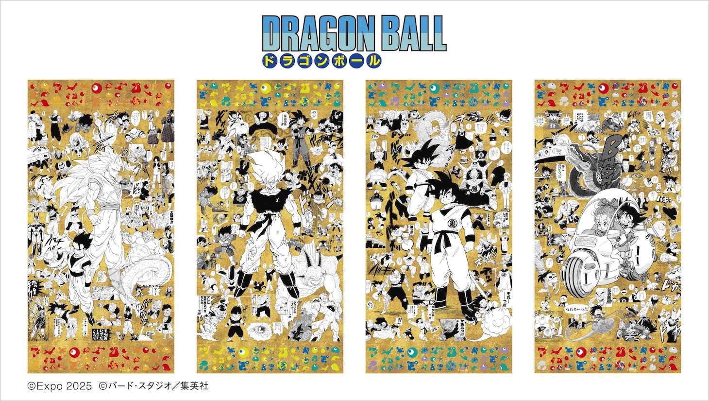 「DRAGON BALL」と大阪・関西万博のコラボグッズのコンセプトビジュアル