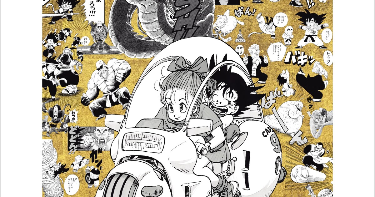 EXPO2025 『DRAGON BALL』特殊加工印刷ポスター」 ※画像はイメージ 