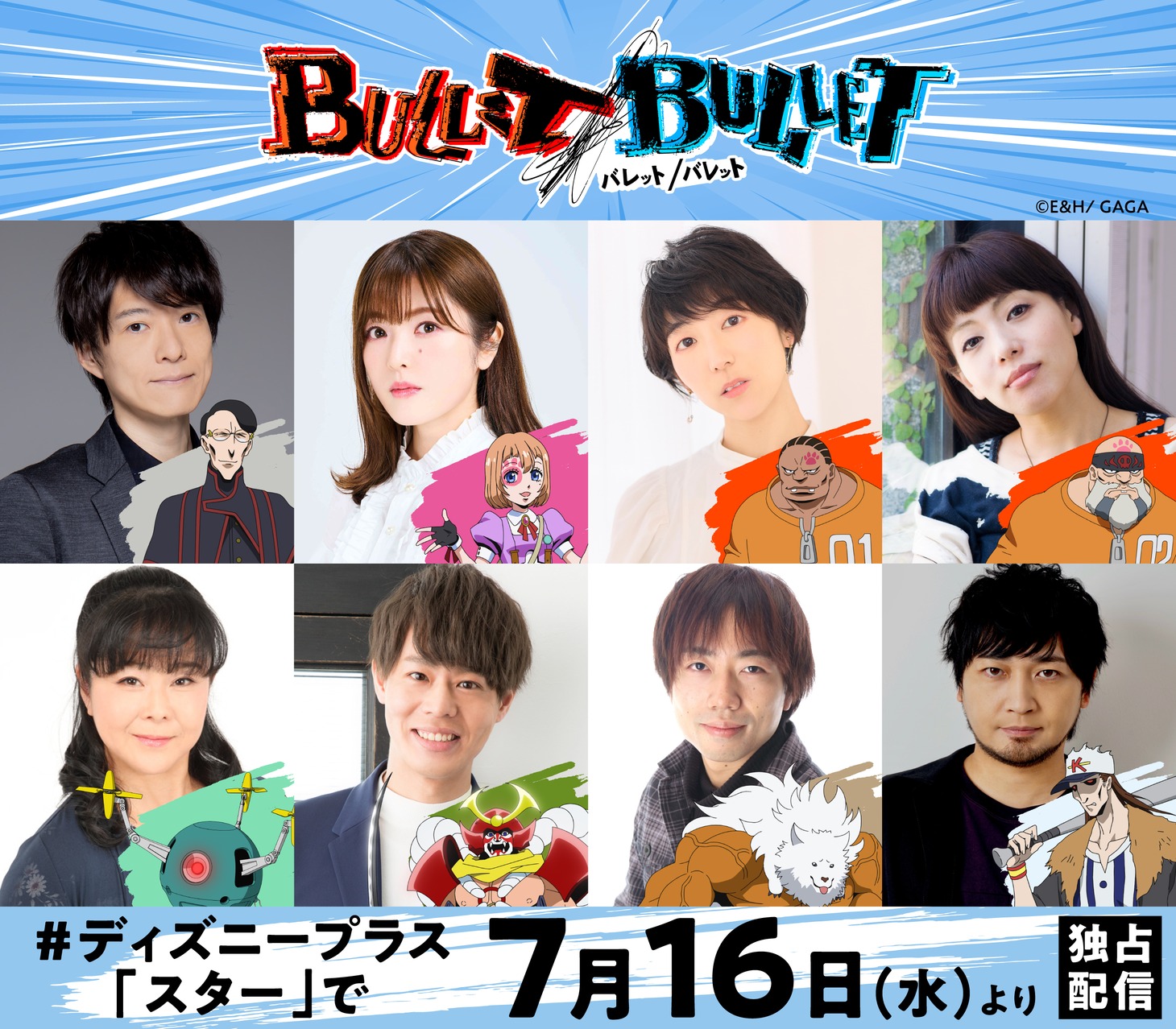 アニメ「BULLET/BULLET」追加キャスト