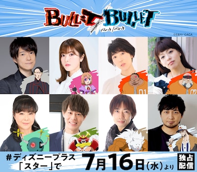 アニメ「BULLET/BULLET」追加キャスト