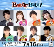 アニメ「BULLET/BULLET」追加キャスト