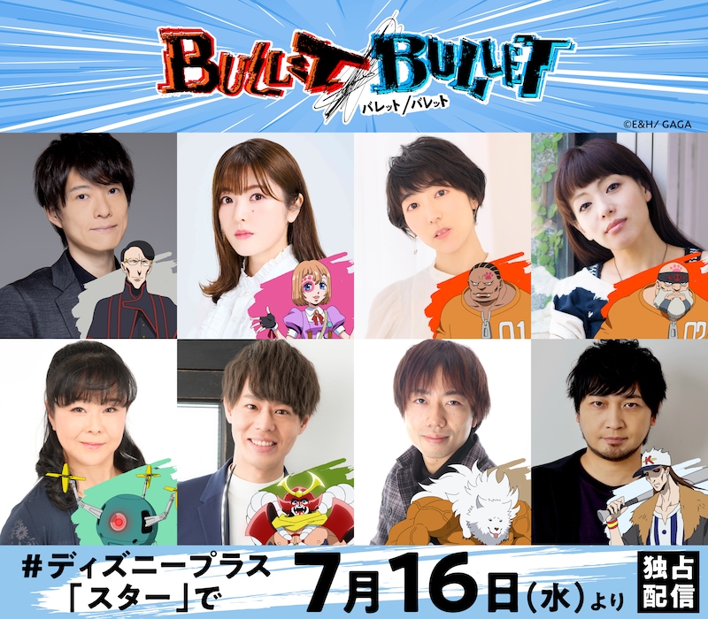 アニメ「BULLET/BULLET」追加キャスト