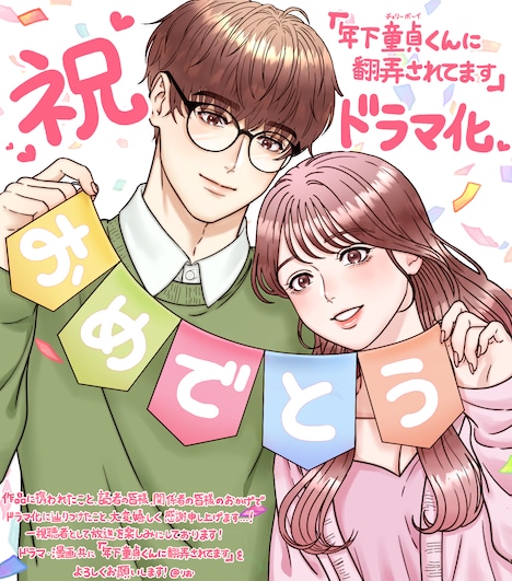 りおによる応援イラスト