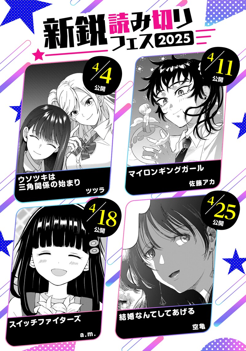 コミックトレイル「新鋭読み切りフェス2025」告知 (c)a.m.・佐藤アカ・空亀・ツツラ／芳文社