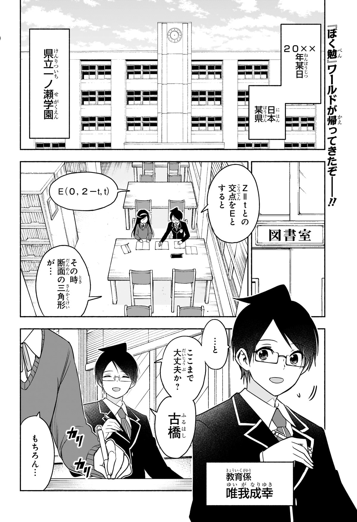 「『シド・クラフトの最終推理』1巻発売記念！ 『ぼくたちは勉強ができない』特別コラボ読切」より (c)筒井大志／集英社