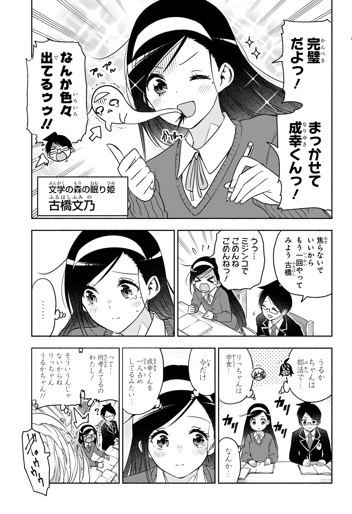 「『シド・クラフトの最終推理』1巻発売記念！ 『ぼくたちは勉強ができない』特別コラボ読切」より (c)筒井大志／集英社