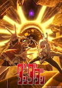 TVアニメ「ダンダダン」第2期キービジュアル