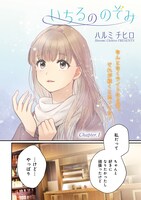 「いちるののぞみ」より