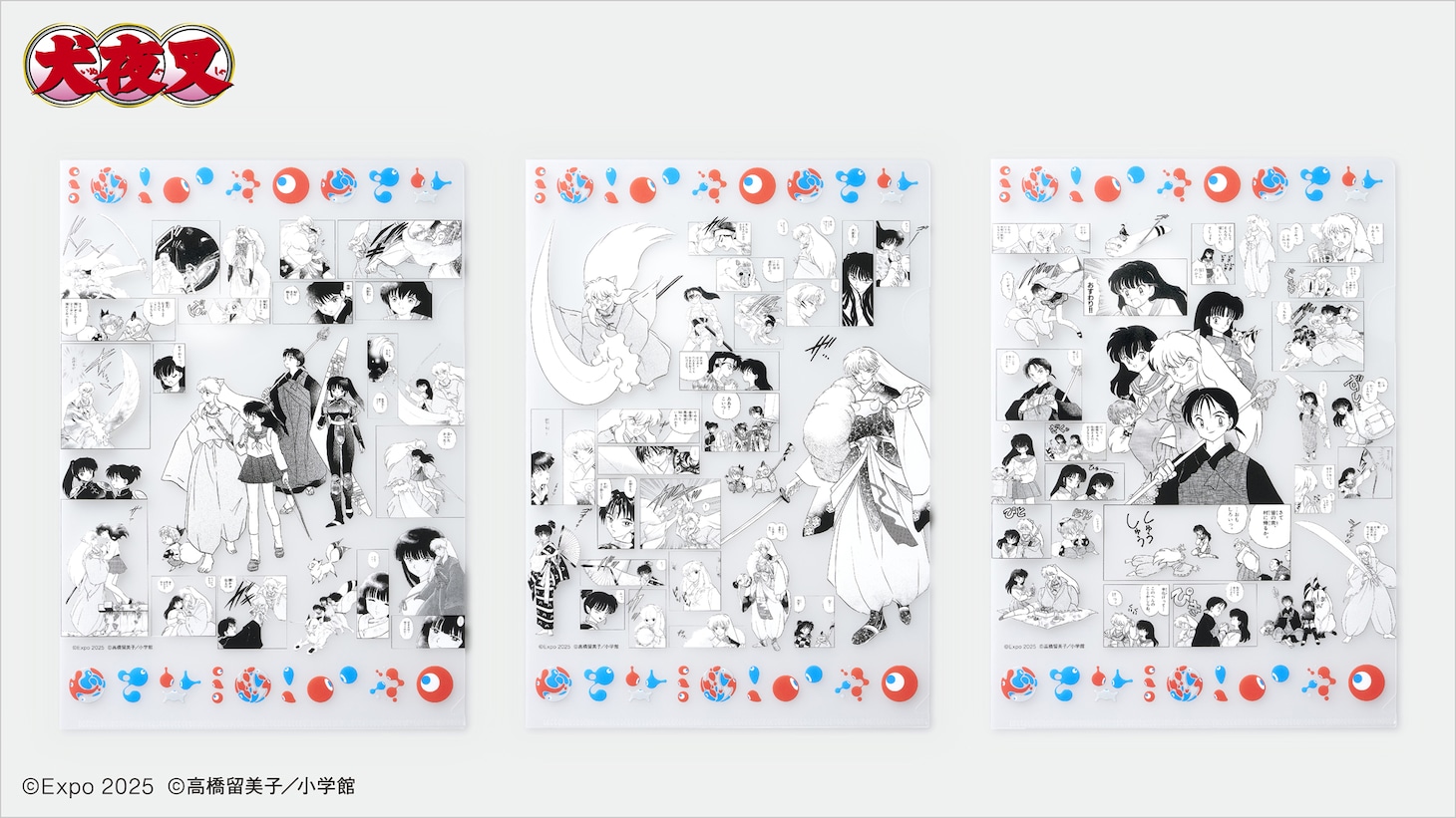 「犬夜叉」のクリアファイル  ※画像はイメージ。実際の商品とはデザインが異なる場合あり