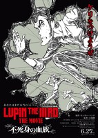 「LUPIN THE IIIRD THE MOVIE 不死身の血族」ティザービジュアル