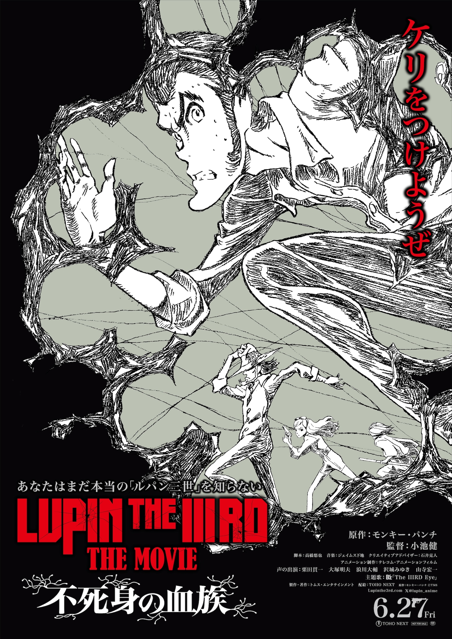 劇場版アニメーション「LUPIN THE IIIRD THE MOVIE 不死身の血族」ティザービジュアル