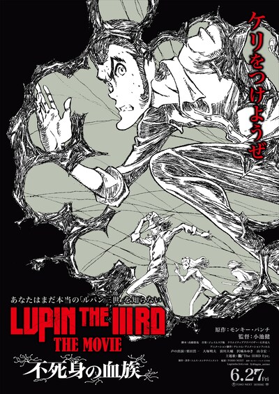 「LUPIN THE IIIRD THE MOVIE 不死身の血族」ティザービジュアル