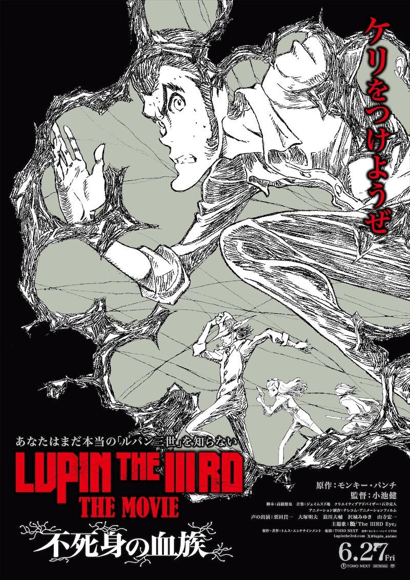 「LUPIN THE IIIRD THE MOVIE 不死身の血族」ティザービジュアル