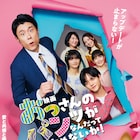 「おっパン」沖田家&五十嵐家集結の本ポスター公開、6月にスペシャルドラマ放送