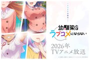 「幼馴染とはラブコメにならない」TVアニメ化の告知画像