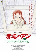 劇場版「赤毛のアン グリーンゲーブルズへの道」ポスター